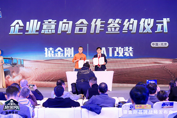 香港和宝典宝典资料大全网站同AT改装签订企业意向合作 香港和宝典宝典资料大全网站