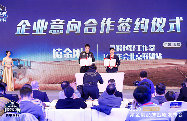 香港和宝典宝典资料大全网站同灵猴越野签订企业意向合作 香港和宝典宝典资料大全网站