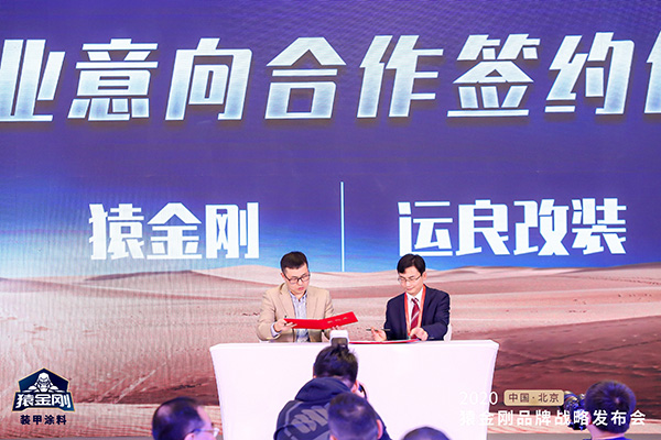 香港和宝典宝典资料大全网站同运良改装签订企业意向合作 香港和宝典宝典资料大全网站